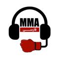 Logo saluran telegram mmafars — MMA FARSI