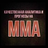 Логотип телеграм канала @mmapragnozy — Прогнозы на ММА