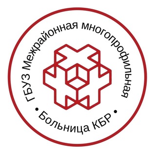 Логотип телеграм канала @mmb_kbr — Межрайонная многопрофильная больница 🏥