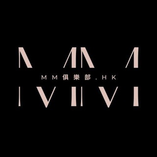 电报频道的标志 mmclubhk — 🔞MM俱樂部HK