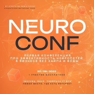 Логотип телеграм канала @mmconf2022 — NEURO Conf 2023