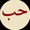 Telegram channel 𝑴𝒚 𝑳𝒐𝒗𝒆 logo