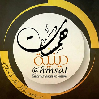 لوگوی کانال تلگرام mmlkatf — هـُ̲ـٰمـُ̲ـٰس̲ـُـٰات ديــ͡ـ̡ـنــۢ͜ـيهَِهَِہ وثَقَــــافيِــــۃ•🌱💚﴿ֆ ❥