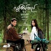 Logo of telegram channel mmmovie_org1 — လွန်းအိမ်ဆည် ရုပ်ရှင်ဇာတ်ကားကြီး အစအဆုံး