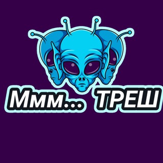 Логотип телеграм канала @mmmtrew — Это TRASH