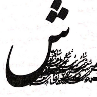 Logo of telegram channel mmoeeni1 — شین