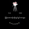 Logo of telegram channel mmsubmovielink1 — မြန်မာစာတန်းထိုးရုပ်ရှင်ကားများ