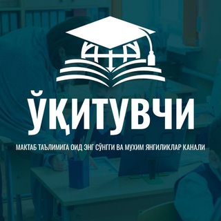 Telegram channel O‘qituvchi | Maktab taʼlimi logo