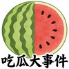 电报频道的标志 mmwdhaa — 吃瓜大事件树洞社区【000体育独家冠名】