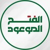 Logo of telegram channel mmy_pic — الفتح الموعود