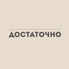 Логотип телеграм канала @mnedostatochno — Достаточно.