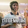 Логотип телеграм канала @mnenieitupost — Тупое мнение