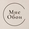 Логотип телеграм канала @mneobou — МнеОбои | Дизайнерские фотообои l Бесшовные обои