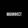 Логотип телеграм канала @mnfstpx — Mnfstpx | Манифест