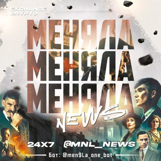 Логотип телеграм канала @mnl_news — МЕНЯЛА 💯 НОВОСТИ