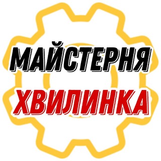 Логотип телеграм -каналу mnmasternya — Майстерня Хвилинка 🛠