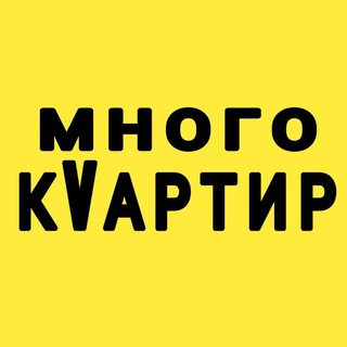 Логотип телеграм канала @mnogo_kvartir — Много Кvартир