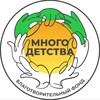 Логотип телеграм канала @mnogodetstvadzr — БФ «МногоДетства»