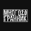 Логотип телеграм канала @mnogogrannik20 — МНОГОГРАННИК