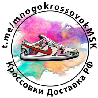 Логотип телеграм канала @mnogokrossovokmsk — Кроссовки | Одежда | Аксессуары | MnogokrossovokMSK