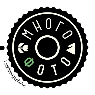 Логотип телеграм канала @mnogophotos — МНОГО ФОТО