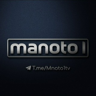 لوگوی کانال تلگرام mnoto1tv — Manoto 1 من و تو