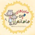 Logo saluran telegram mnumaman — منو مامانم و زندگی :)