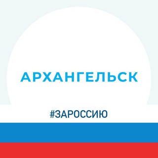 Логотип телеграм канала @mo_arhangel — Открытый Архангельск