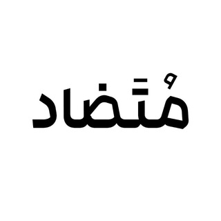 Telegram kanalining logotibi mo_tazzad — Motazad