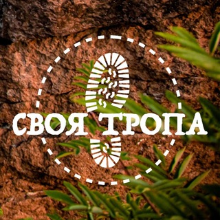 Логотип телеграм канала @mo_tour — Своя тропа * Походы * Путешествия * Приключения * Туризм * Красноярск