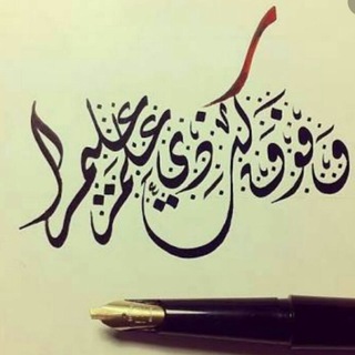 لوگوی کانال تلگرام mo7ammmmad — ■وَفَوۡقَ كُلِّ ذِی عِلۡمٍ عَلِیمࣱ■