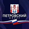 Логотип телеграм канала @mo_petrovsk — Округ Петровский Муниципальное образование