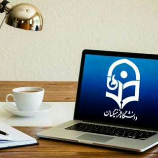 لوگوی کانال تلگرام moalemha_news — دانشگاه فرهنگیان