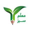 Logo saluran telegram moallemesabz — مرجع آموزش معلمان | معلّم سبز