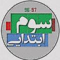 Logo saluran telegram moallemyarir3 — معلم یار سوم