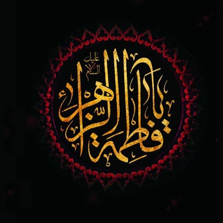 电报频道的标志 moaml313 — منم غلام أّلَعباَّسّ (عٌ)