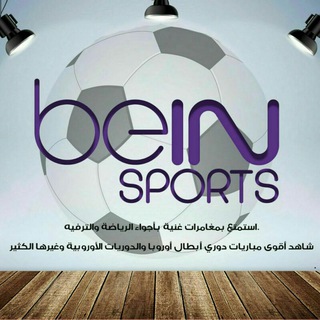 لوگوی کانال تلگرام moaned_1 — 🏆⚽️ bein sports ⚽️🏆