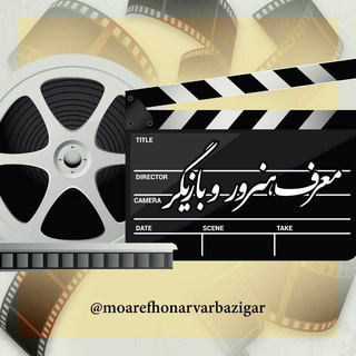 لوگوی کانال تلگرام moarefhonarvarbazigar — Moaref bazigar&honarvar