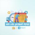 Logo saluran telegram mobadra1alaahamed — مُبَادرات مهندس علاء حامد|| التفاعلية