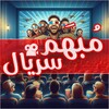 لوگوی کانال تلگرام mobhamseries — Mobham Series | مبهم سریال