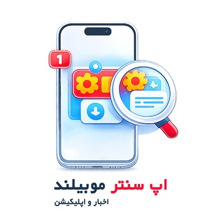 لوگوی کانال تلگرام mobiland_appcenter — اپ سنتر موبیلند | اخبار و اپلیکیشن