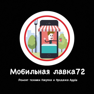 Логотип телеграм канала @mobile_lavka72 — Mobile_lavka72