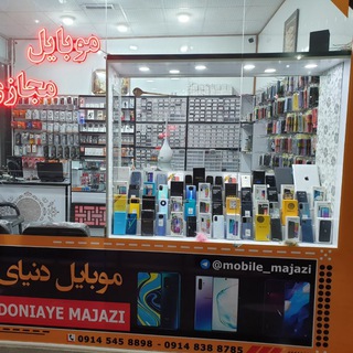 لوگوی کانال تلگرام mobile_majazi — 📲موبایل دنیای مجازی📲