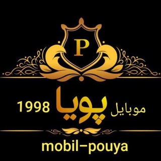 Telegram kanalining logotibi mobile_pouya — موبایل پویا1998