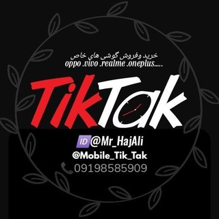 Logo saluran telegram mobile_tik_tak — 𝐌𝐨𝐛𝐢𝐥𝐞 𝐓𝐢𝐤 𝐓𝐚𝐤
