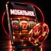 Логотип телеграм канала @mobilecasinor — Казино на телефон 2026