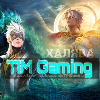 Логотип телеграм канала @mobilelegendstimgaming — ХАЛЯВА Mobile Legends TIM Gaming