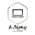 Logo del canale telegramma mobileparhizgar - فروشگاه لپتاپ پرهیزگار