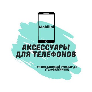 Логотип телеграм канала @mobilini — Mobilini ЮМР Краснодар Чехлы Наушники Защитные стекла Power Bank