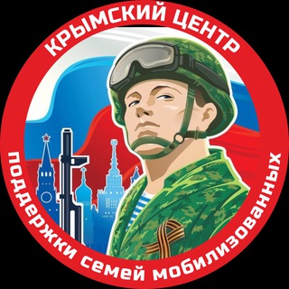 Логотип телеграм канала @mobilization_crimea — Крымский центр мобилизационной подготовки населения